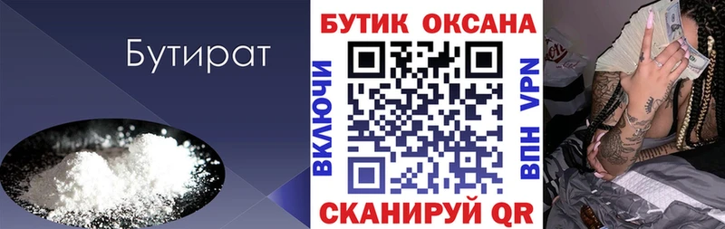 БУТИРАТ бутик Кочубеевское